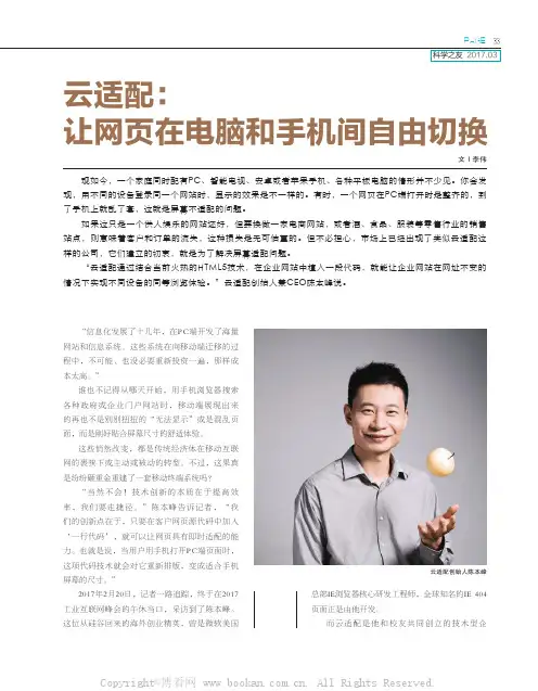 云适配：让网页在电脑和手机间自由切换
