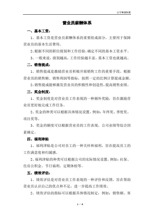 营业员薪酬体系