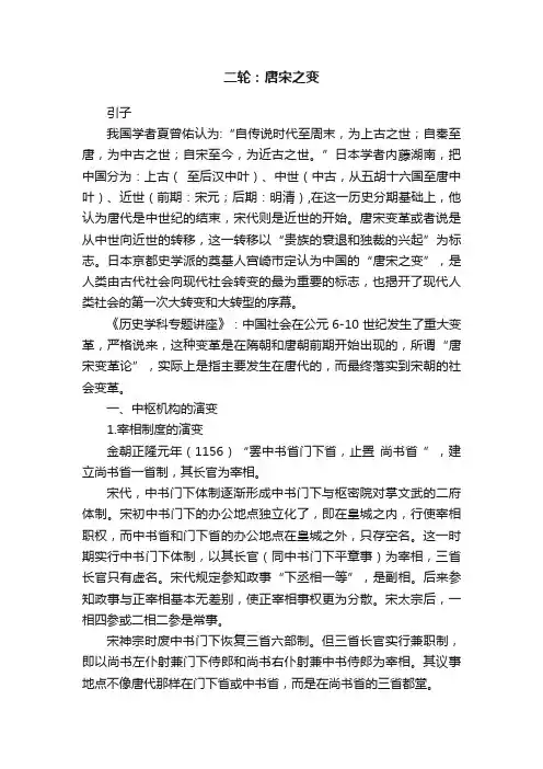 二轮：唐宋之变
