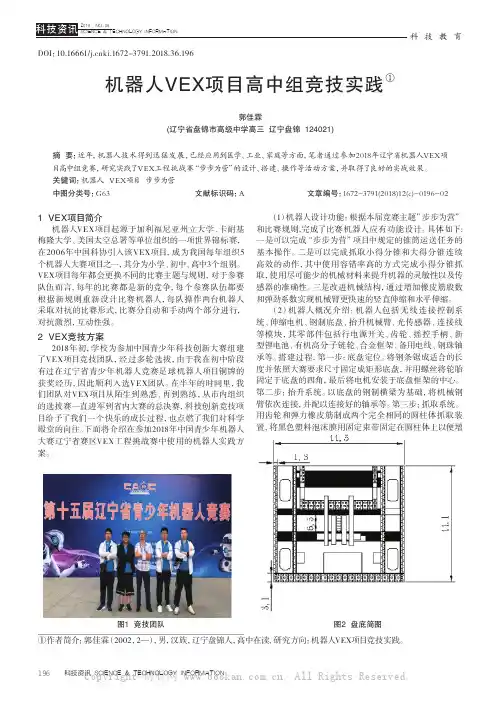 机器人VEX项目高中组竞技实践