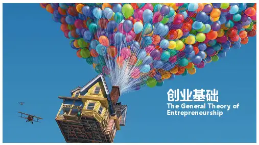 创业资源与创业融资策略