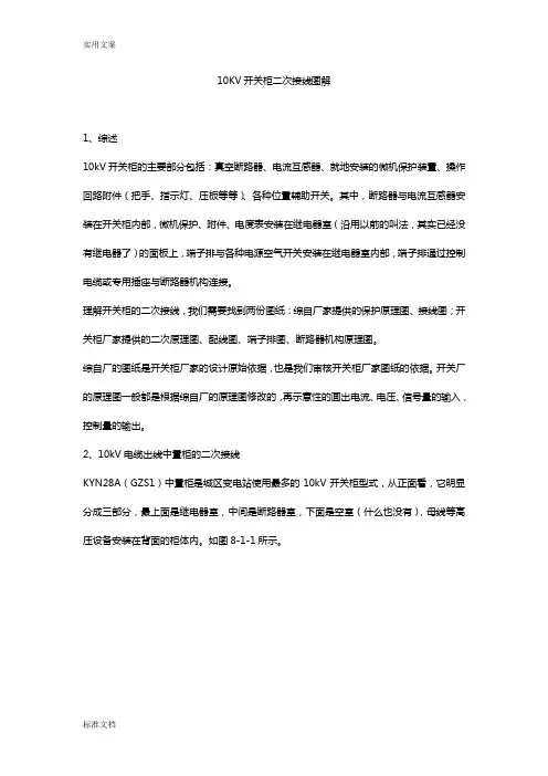 10KV开关柜二次接线现用图解