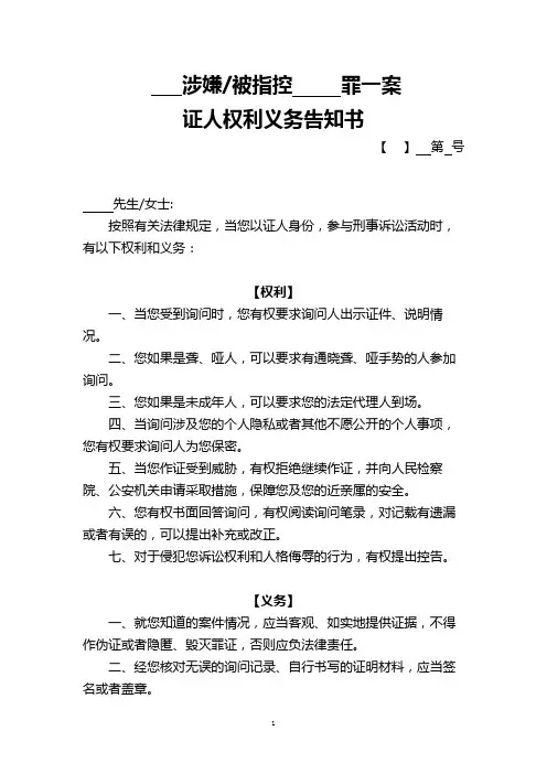 证人权利义务告知书