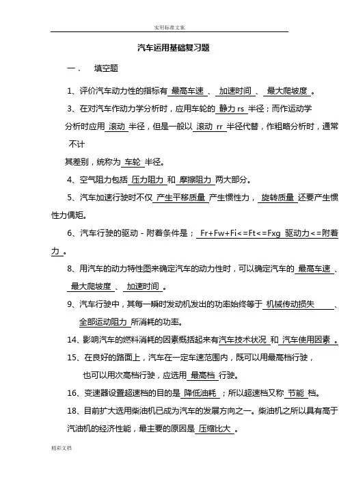 汽车的运用基础综合试题一2