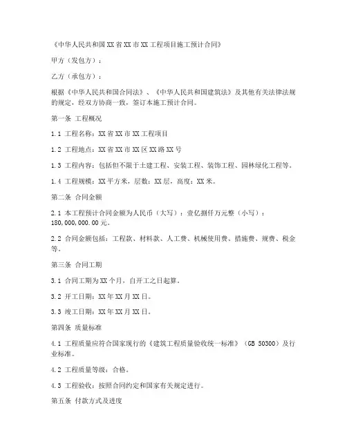 施工预计合同封面