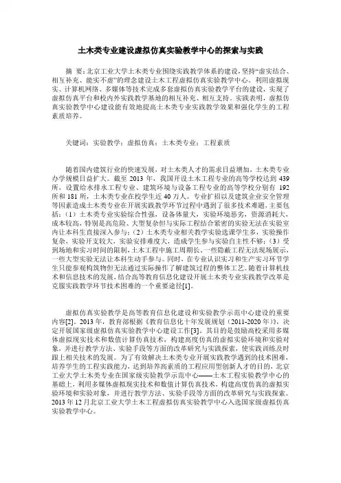 土木类专业建设虚拟仿真实验教学中心的探索与实践
