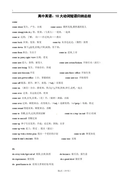 高中英语：10大动词短语归纳总结