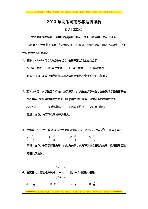 2013年高考湖南数学理科试卷及详细解答(wodr清晰版)