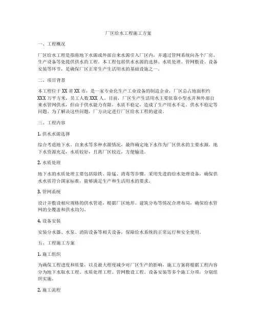 厂区给水工程施工方案