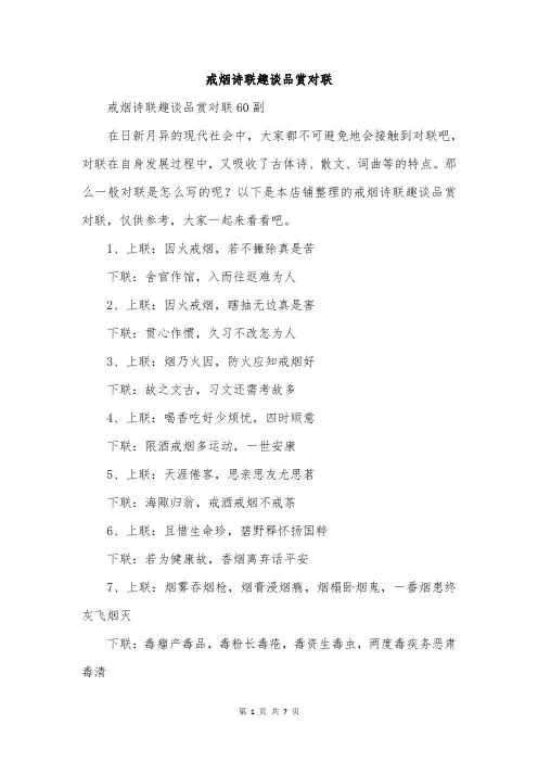 戒烟诗联趣谈品赏对联