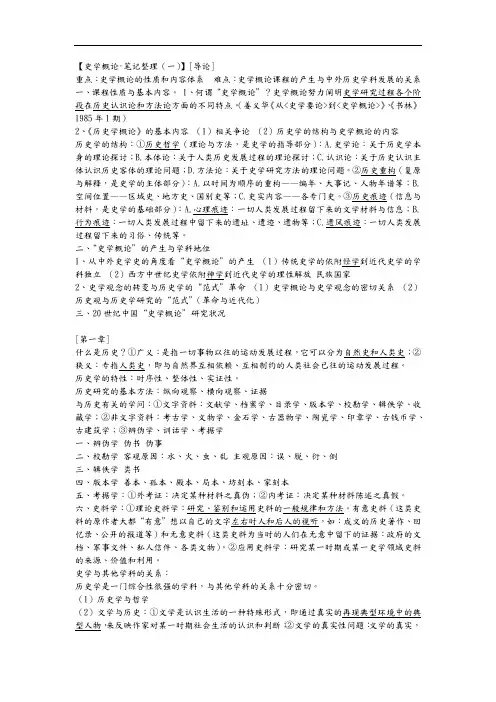 史学概论·笔记整理