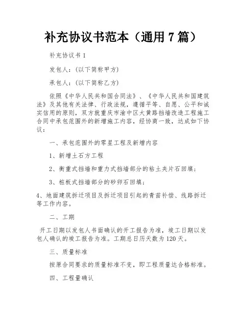补充协议书范本(通用7篇)