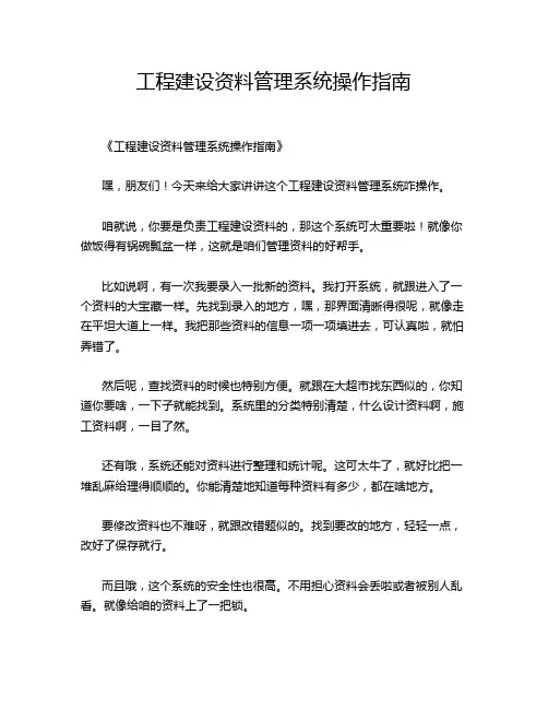 工程建设资料管理系统操作指南