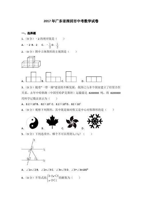 2017年广东省深圳市中考数学试卷