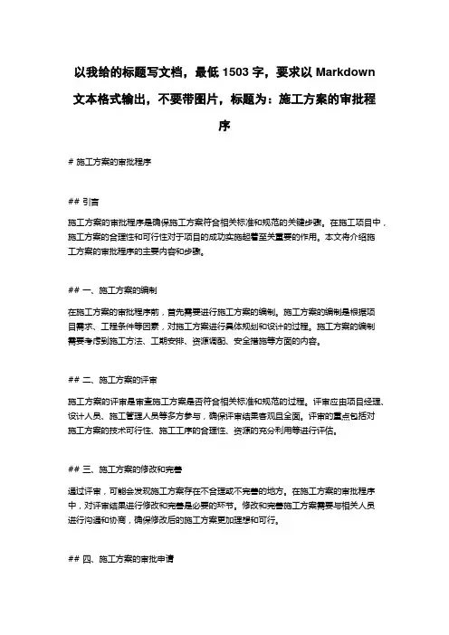 施工方案的审批程序