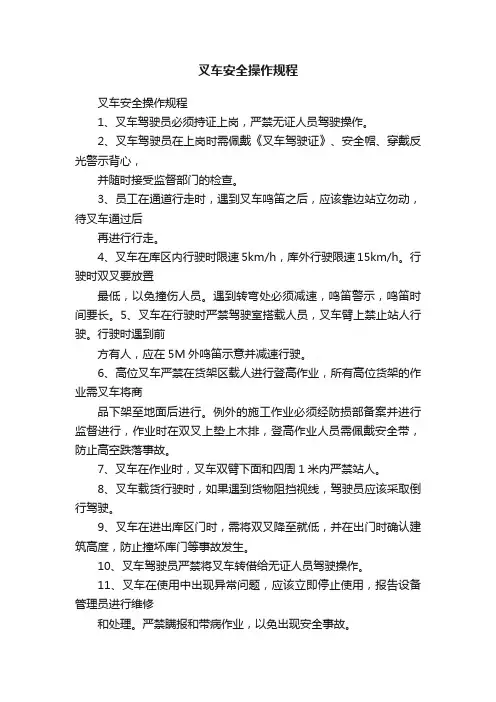 叉车安全操作规程