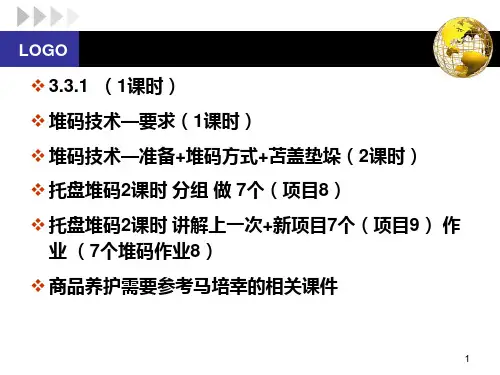 托盘堆码方式及习题
