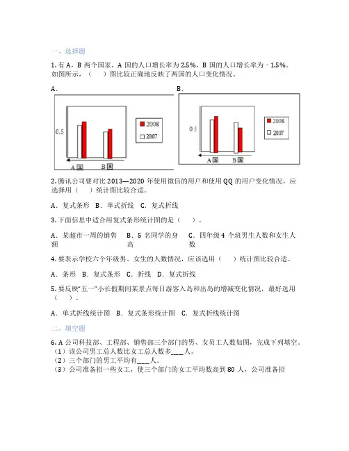 复式条形统计图 小学数学 课前预习
