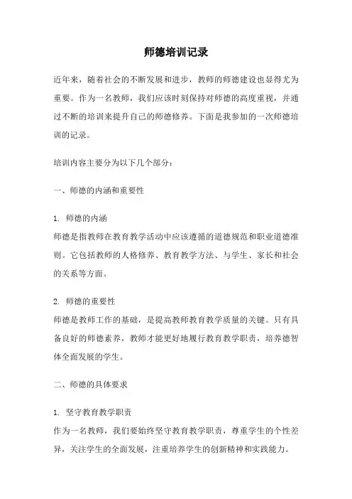 师德培训记录