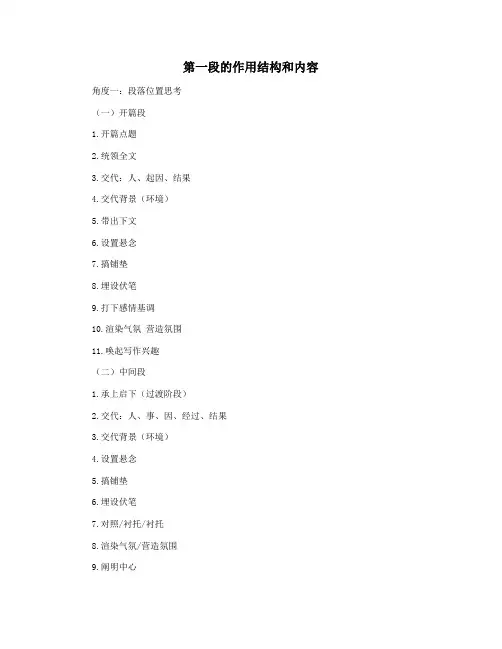 第一段的作用结构和内容