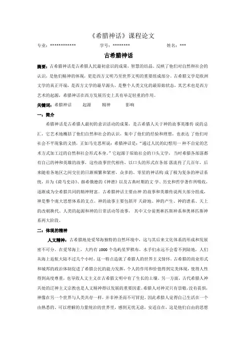 《古希腊神话论文》