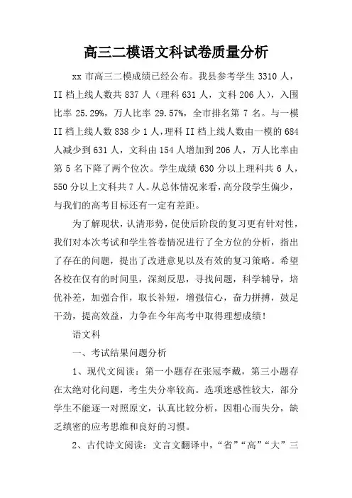 高三二模语文科试卷质量分析