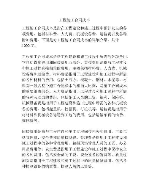 工程施工合同成本