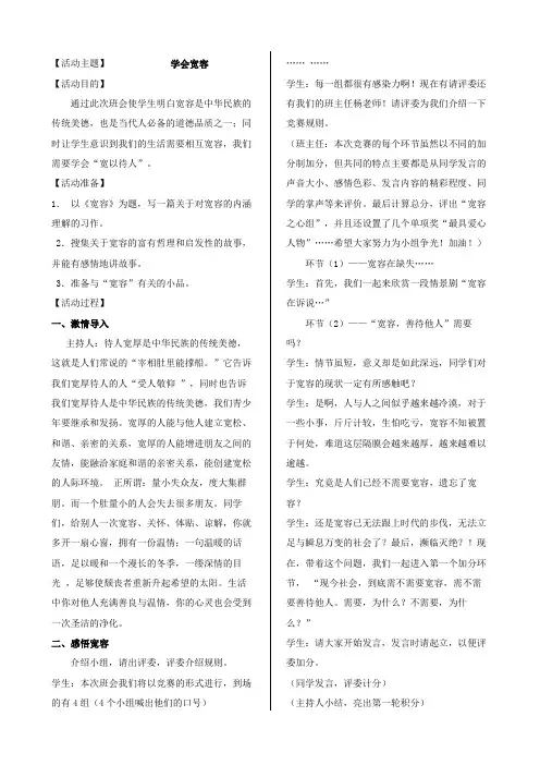 主题班会学会宽容