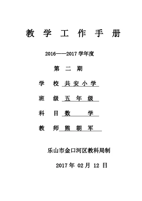 五年级上册数学教学工作手册