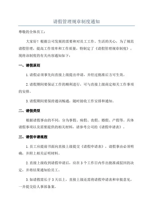 请假管理规章制度通知