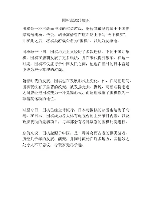 围棋起源冷知识