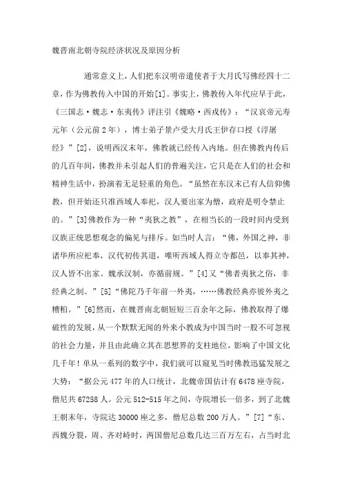 寺院经济