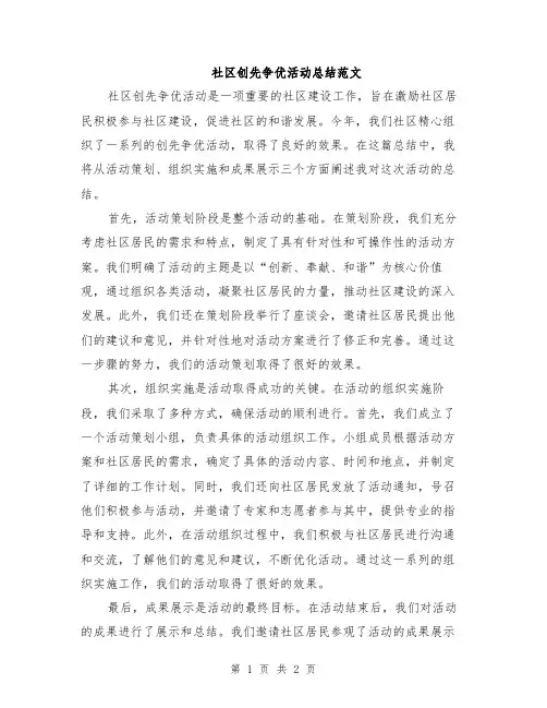 社区创先争优活动总结范文