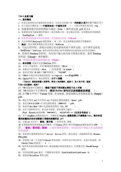 VB6.0总复习题