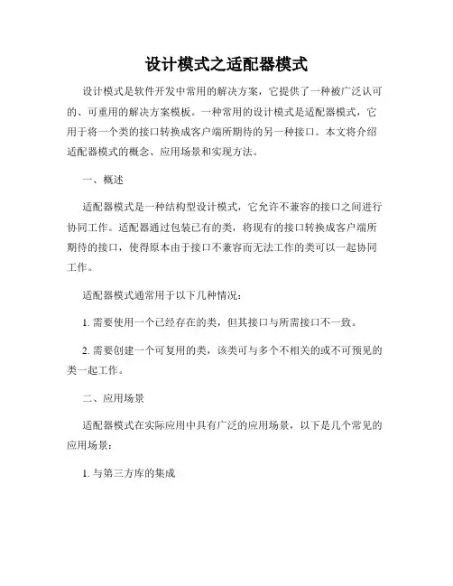 设计模式之适配器模式