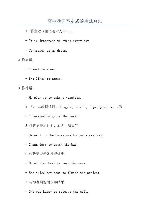 高中动词不定式的用法总结