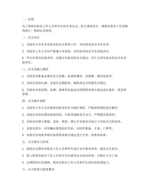 院校实验室安全管理制度