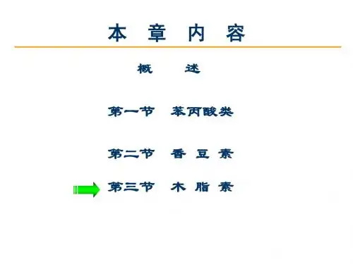 苯丙素
