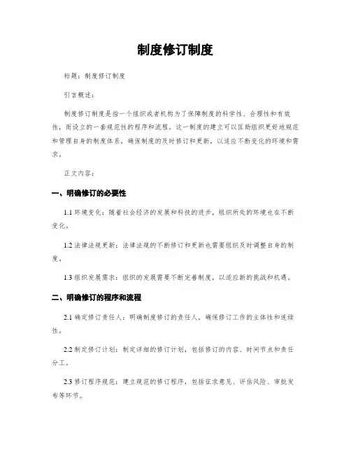 制度修订制度