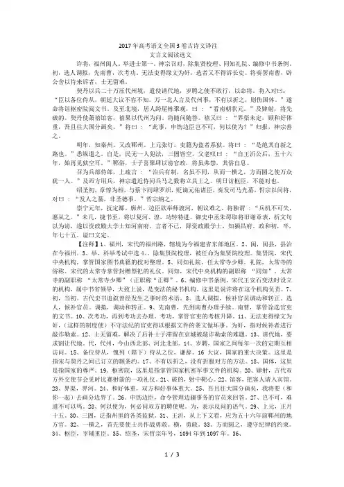 2017年高考语文全国3卷古诗文译注