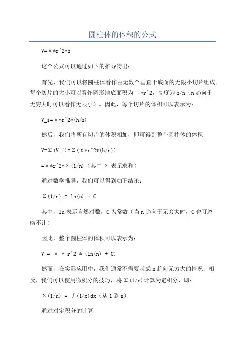 圆柱体的体积的公式