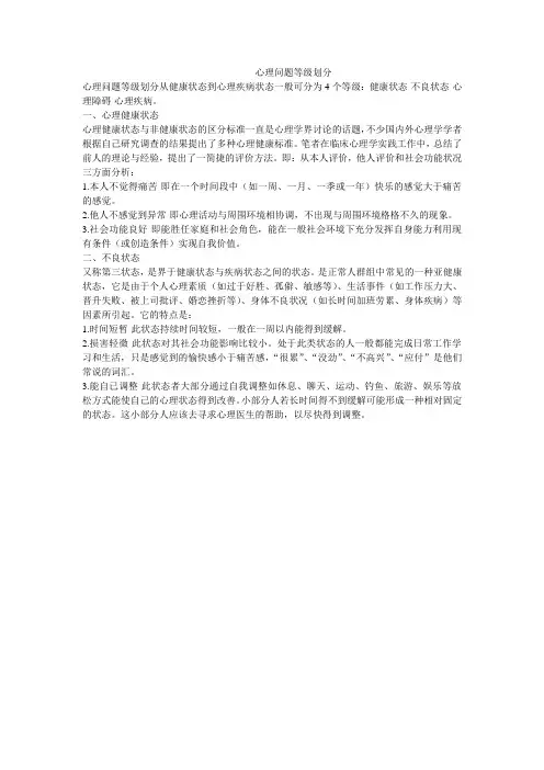 心理问题等级划分