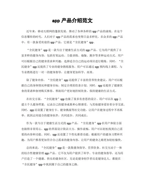 app产品介绍范文