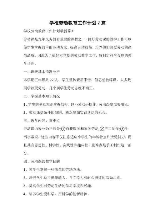 学校劳动教育工作计划