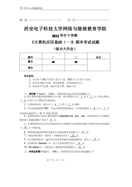 《计算机应用基础（一）》及参考答案