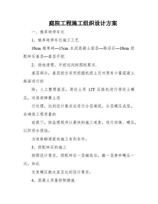 庭院工程施工组织设计方案