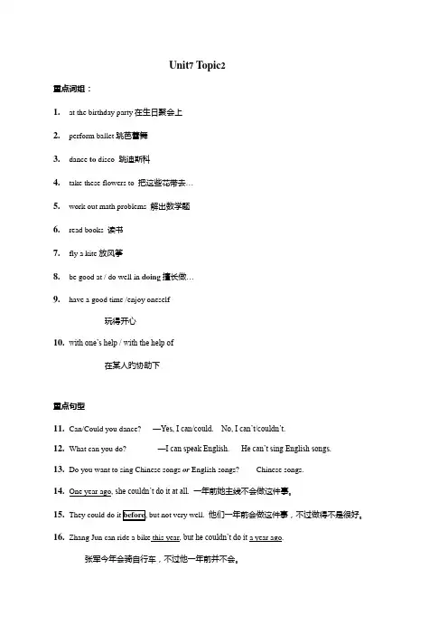 2023年仁爱英语七年级英语下册知识点总结Unit7Topic