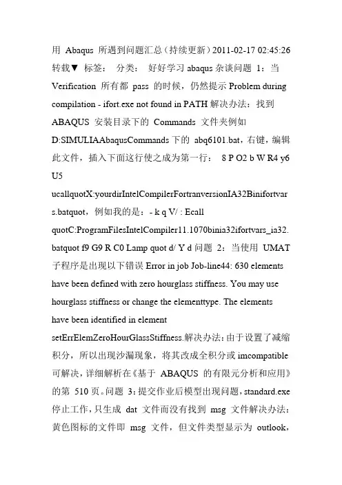 用Abaqus所遇到问题汇总
