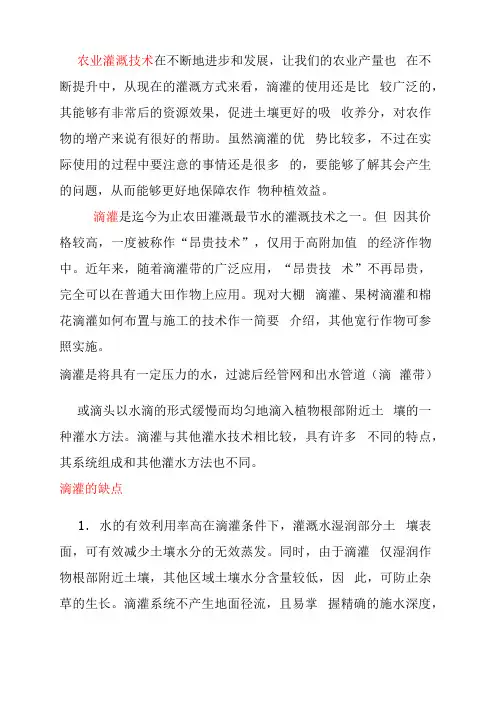 农业灌溉滴灌的缺点及原理