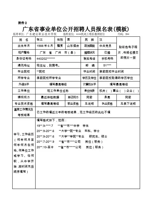 广东省事业单位公开招聘人员报名表.doc